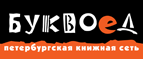 Скидка 10% для новых покупателей в bookvoed.ru! - Устюжна